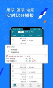 微球体育资讯软件