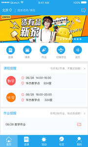 乐课力在线教育软件