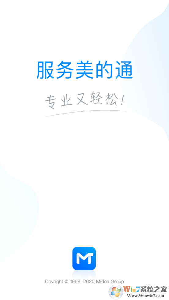 服务美的通办公软件