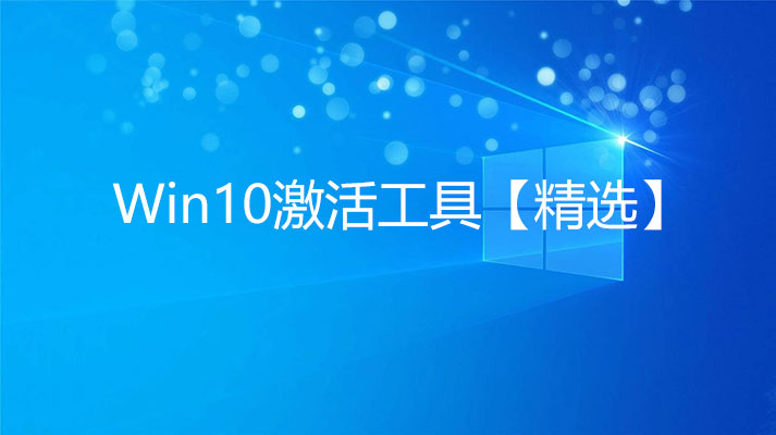 W10��ô������Ժ��õ�Win10���ü����[ǿ���Ƽ�]