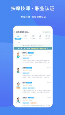 点到按摩理疗服务软件