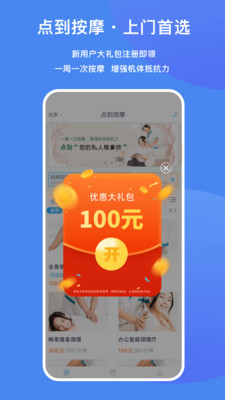 点到按摩理疗服务软件