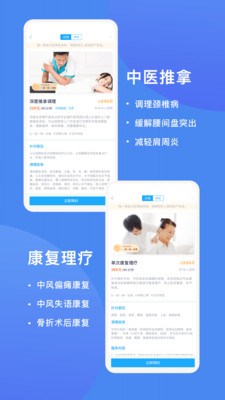 点到按摩理疗服务软件