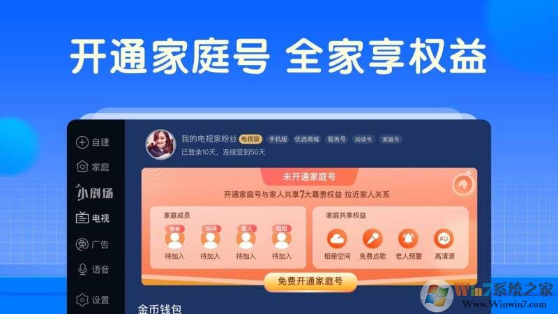 电视家TV版VIP破解版