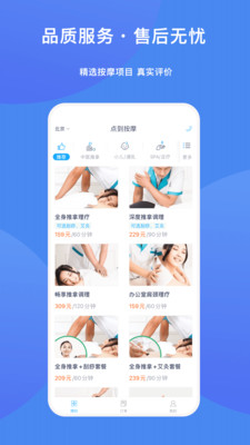 点到按摩理疗服务软件