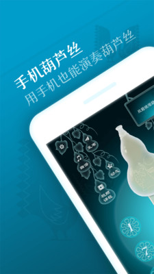 葫芦丝APP安卓版