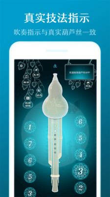 葫芦丝APP安卓版