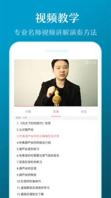 葫芦丝APP安卓版