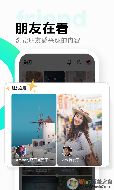 多闪(短视频聊天)