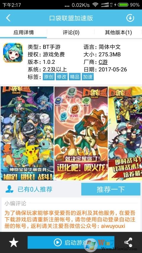 吾爱安卓游戏盒子