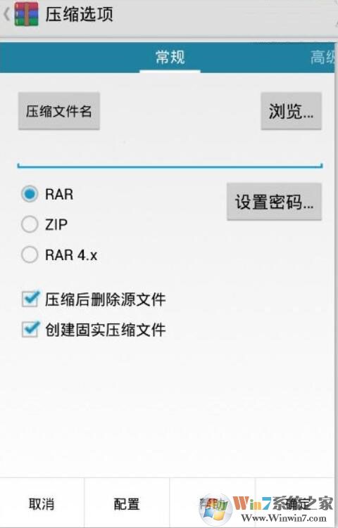 WinRAR解压软件安卓版