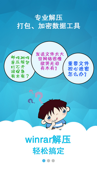 WinRAR解压软件安卓版