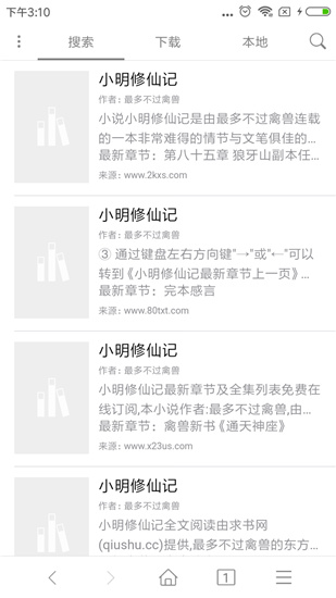 小说下载阅读器