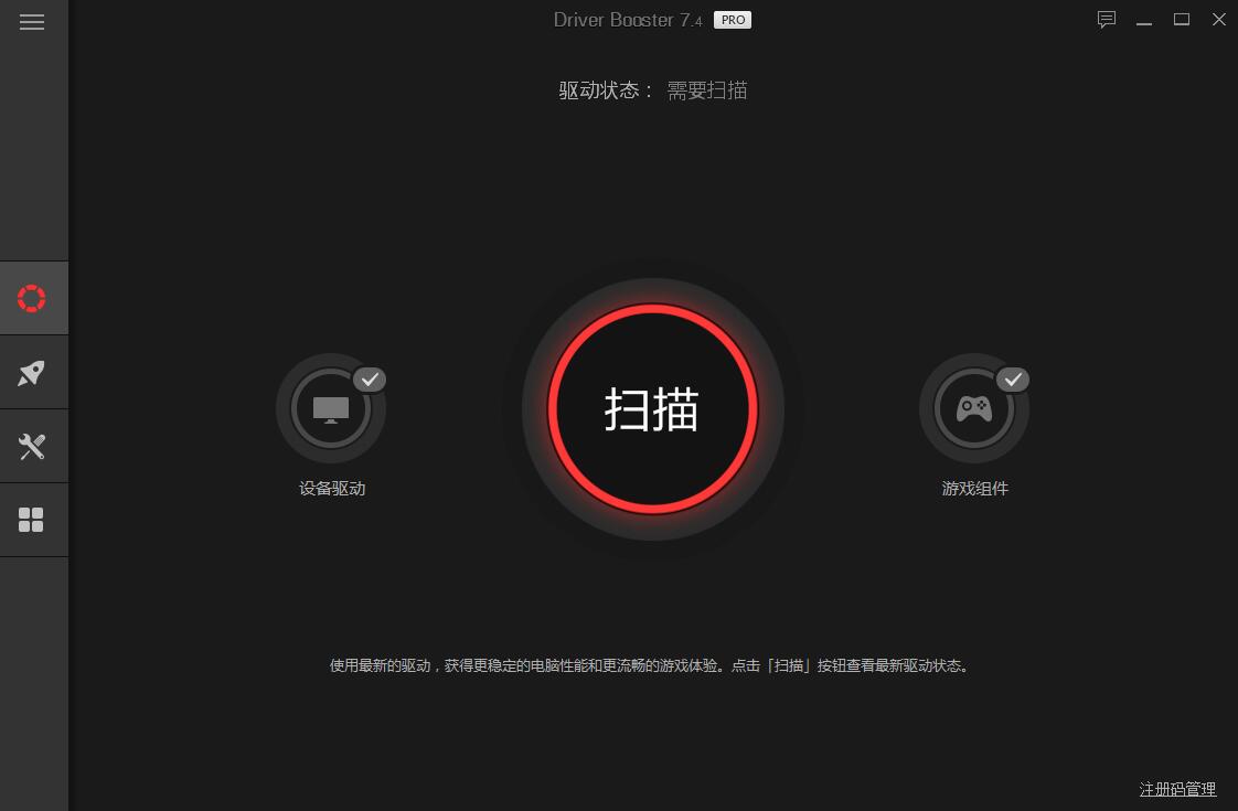 Driver Booster�����������¹��� v7.4.0.73��ɫ�ƽ��