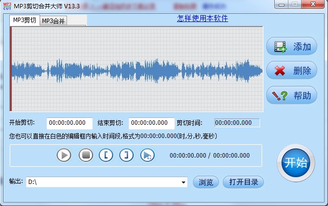 MP3剪切合并大师