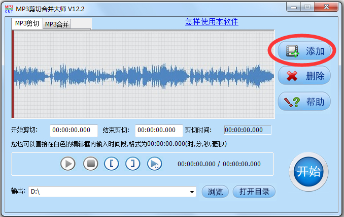 MP3剪切合并大师
