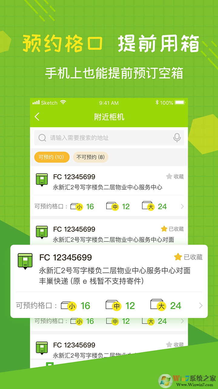 丰巢管家官方版