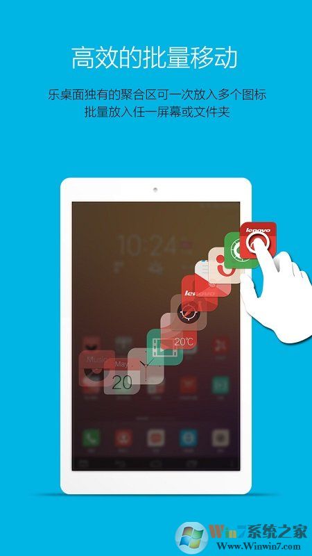 联想乐桌面软件