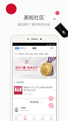 御泥坊美妆软件