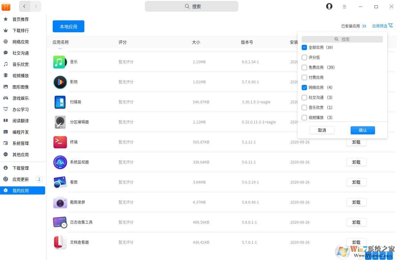 深度操作系统(深度Linux)系统镜像