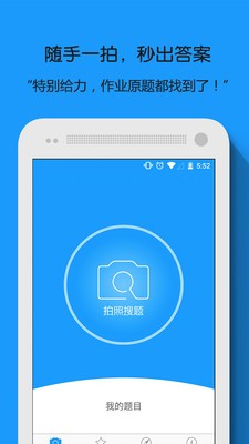 拍照搜题免费版