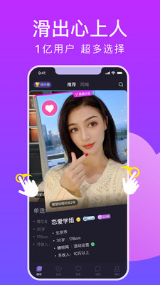 糖呗同城相亲软件