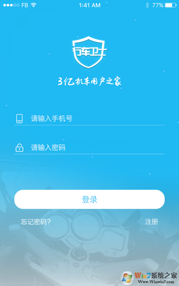 行车卫士移动版