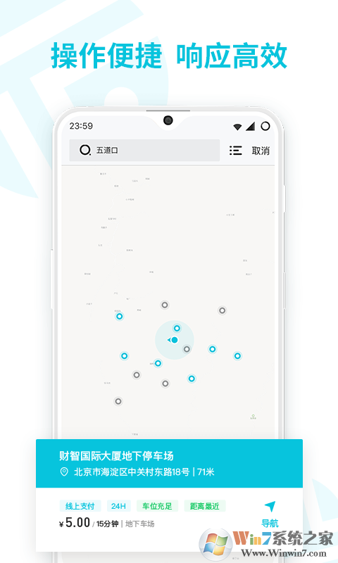 停简单智慧停车场