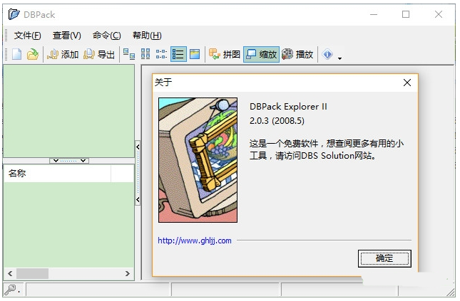 DBPack�ļ�������� V2.03��ɫ��