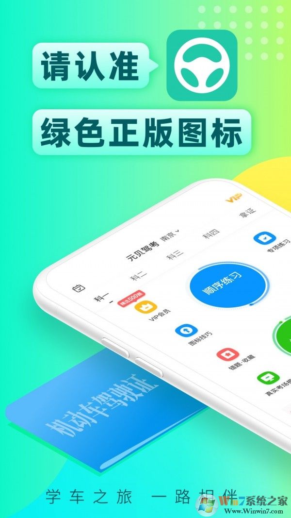 元贝驾考最新版