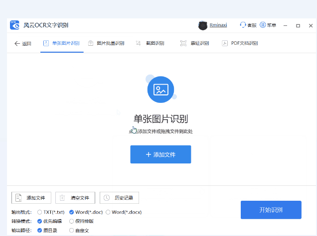 ����OCR����ʶ�� V7.2.0.0�ٷ���