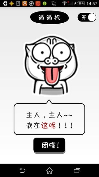 逼逼机(找手机)