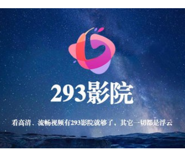 293Ӱ�Ӻ������¼���û�Ա 2023��Ѱ�