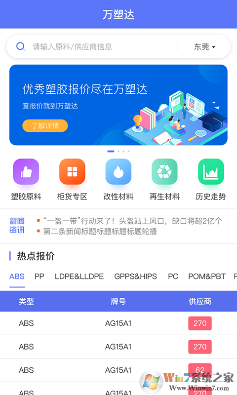 万塑达报价平台