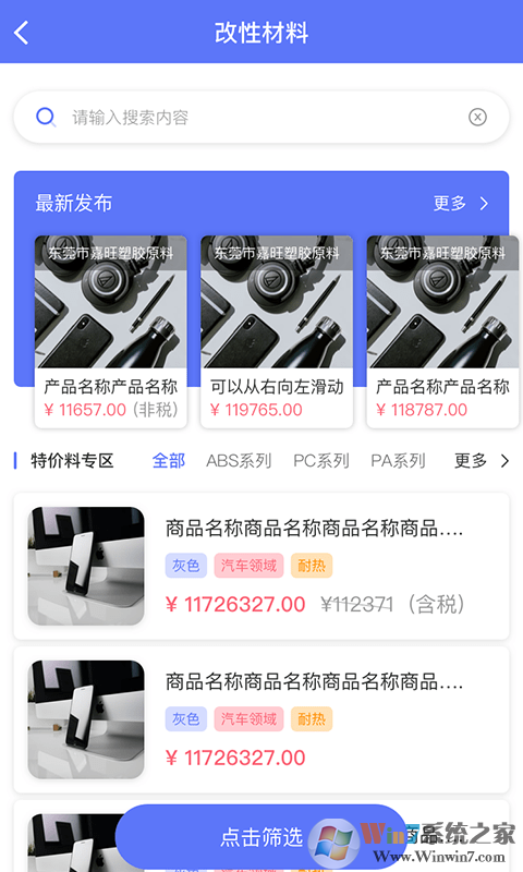 万塑达报价平台