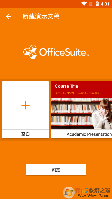 OfficeSuite手机办公软件