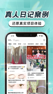 更美专业医美平台