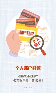 工商银行企业手机银行