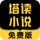 塔读小说免费版 V8.68安卓版