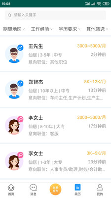 仙居招聘网招聘平台