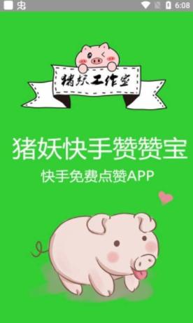 快手赞赞宝网赚软件