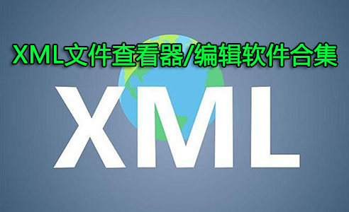 XML�ļ���ô�򿪣�XML�ļ��鿴��_XML�ļ��༭�����ش�ȫ