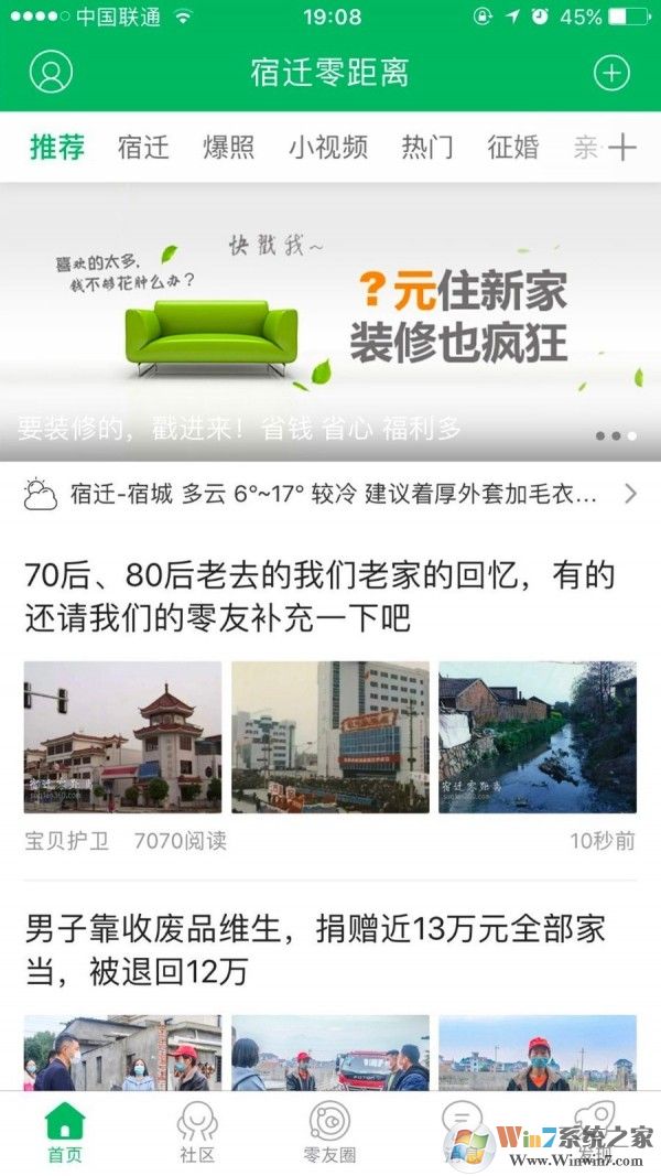 宿迁零距离手机移动版