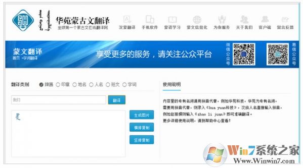 华苑蒙古文翻译客户端