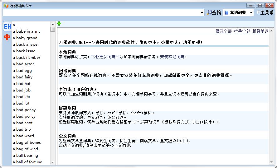 ���ܴʵ�(ȫ�����ʿ�) v1.0.0.1�ٷ���