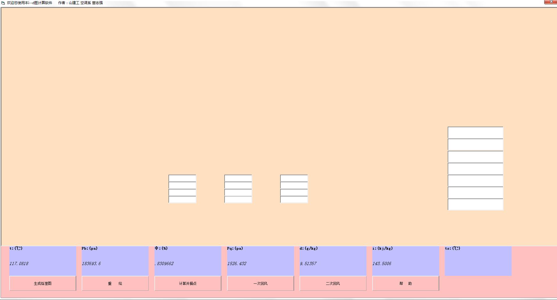 焓湿图计算软件