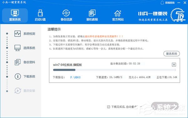 小兵一键重装系统 V4.2.0.0