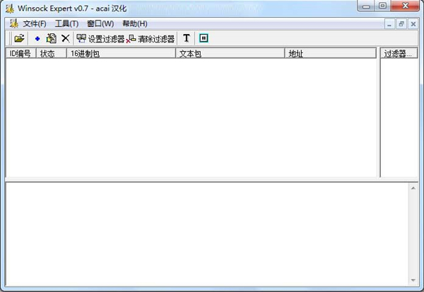 Winsock Expert(ץ������) v0.7��ɫ������