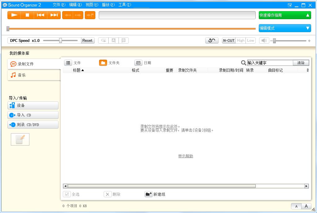 Sound Organizer(����¼������������) v2.0.3�ٷ���