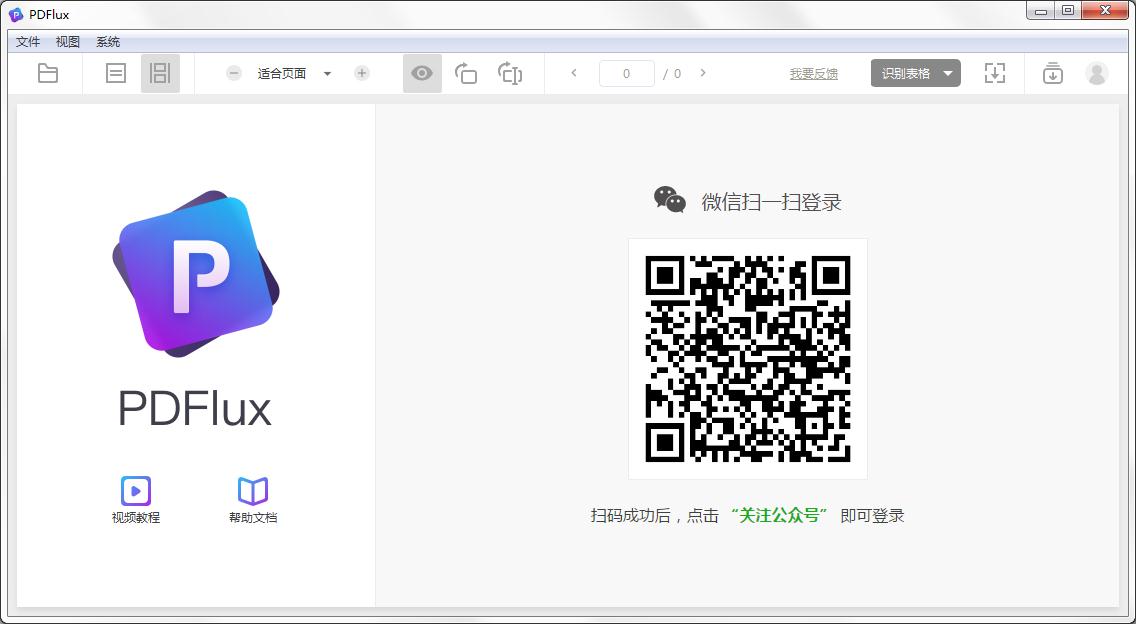 PDFlux���ܱ�����ȡ���� v3.11.21��ɫ�ƽ��